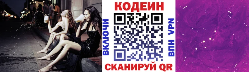 Кодеиновый сироп Lean напиток Lean (лин)  Сельцо 